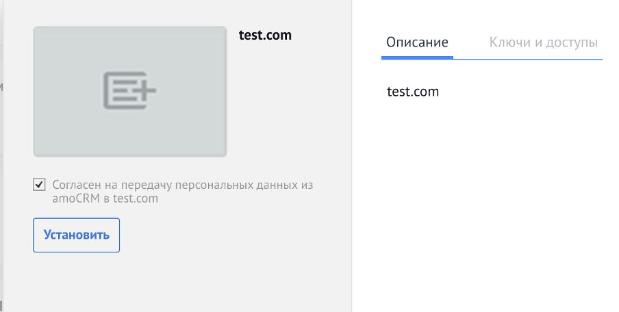 Установка интеграции в AmoCRM