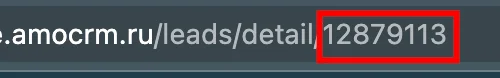 id лида в AmoCRM